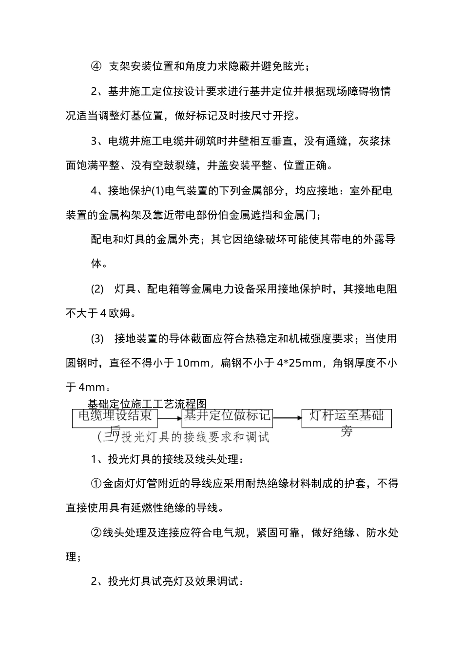 路灯楼体亮化方案_第3页