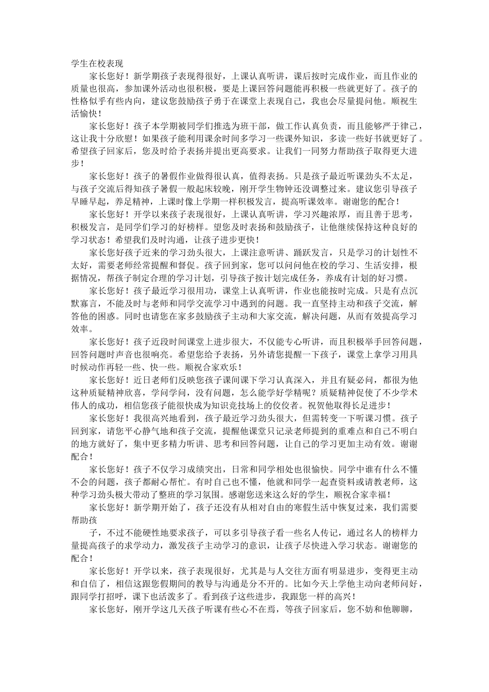 学生上课表现评语模板_第1页