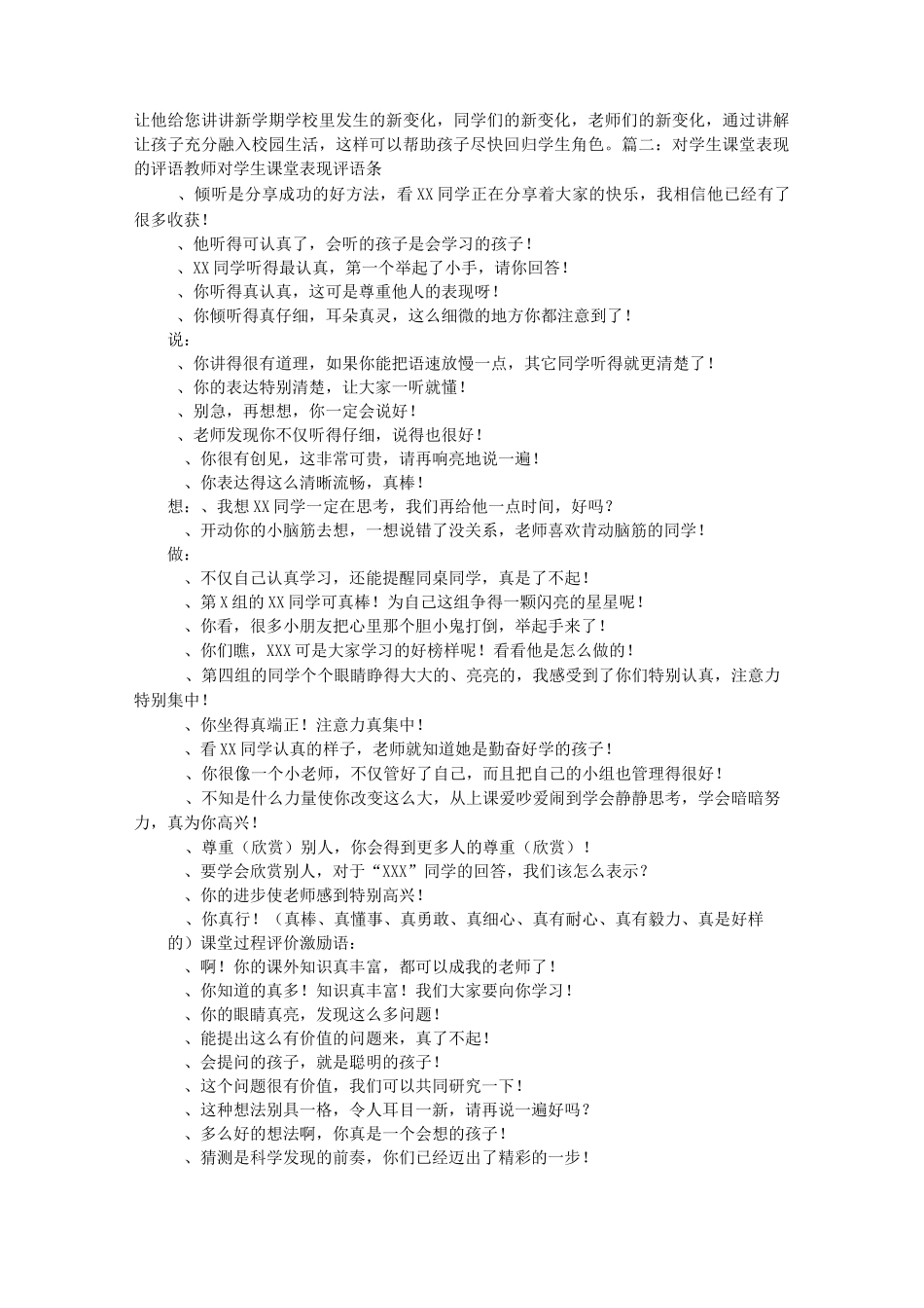 学生上课表现评语模板_第2页