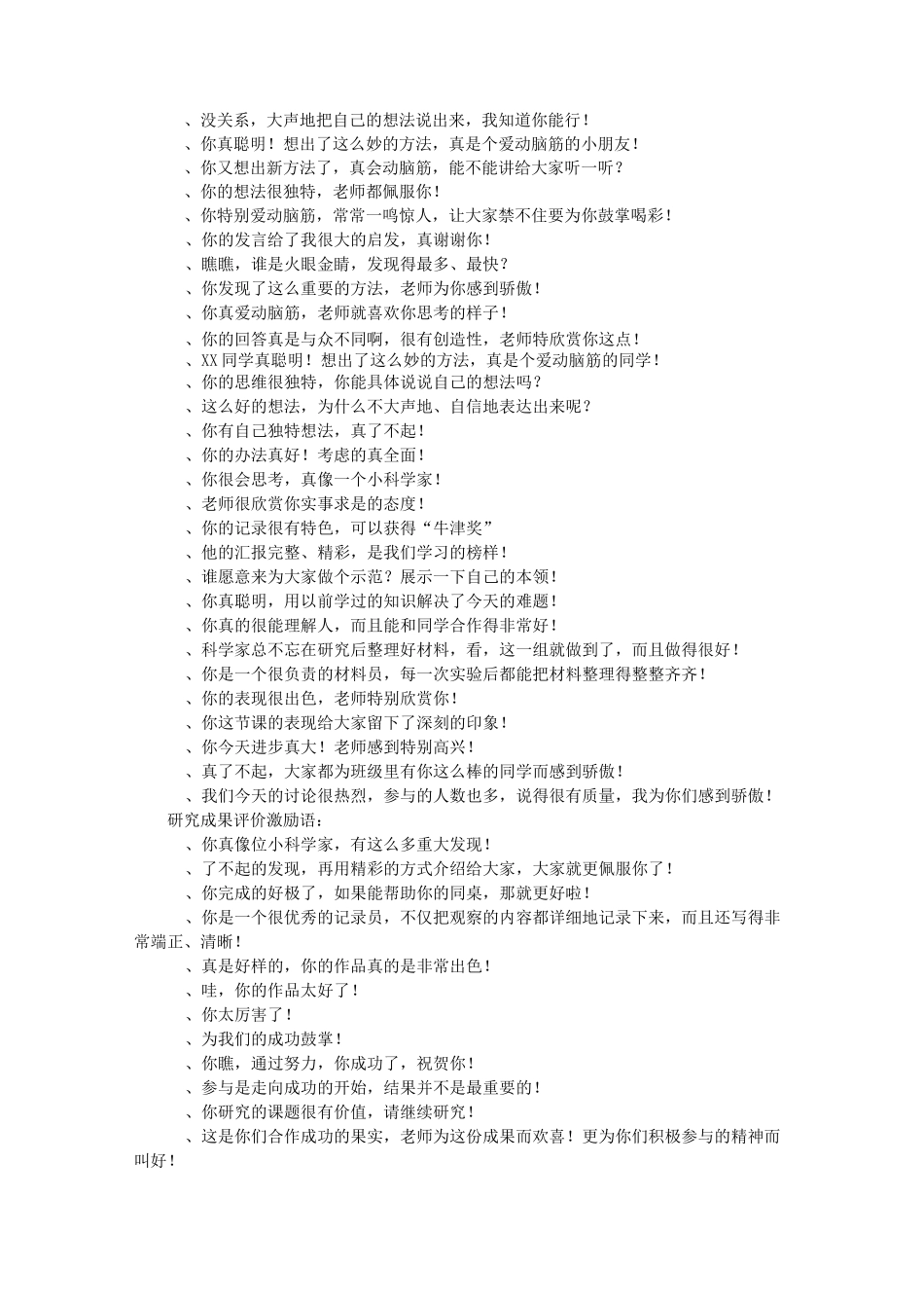 学生上课表现评语模板_第3页
