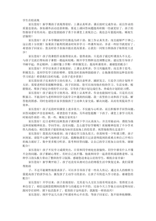 学生上课表现评语模板