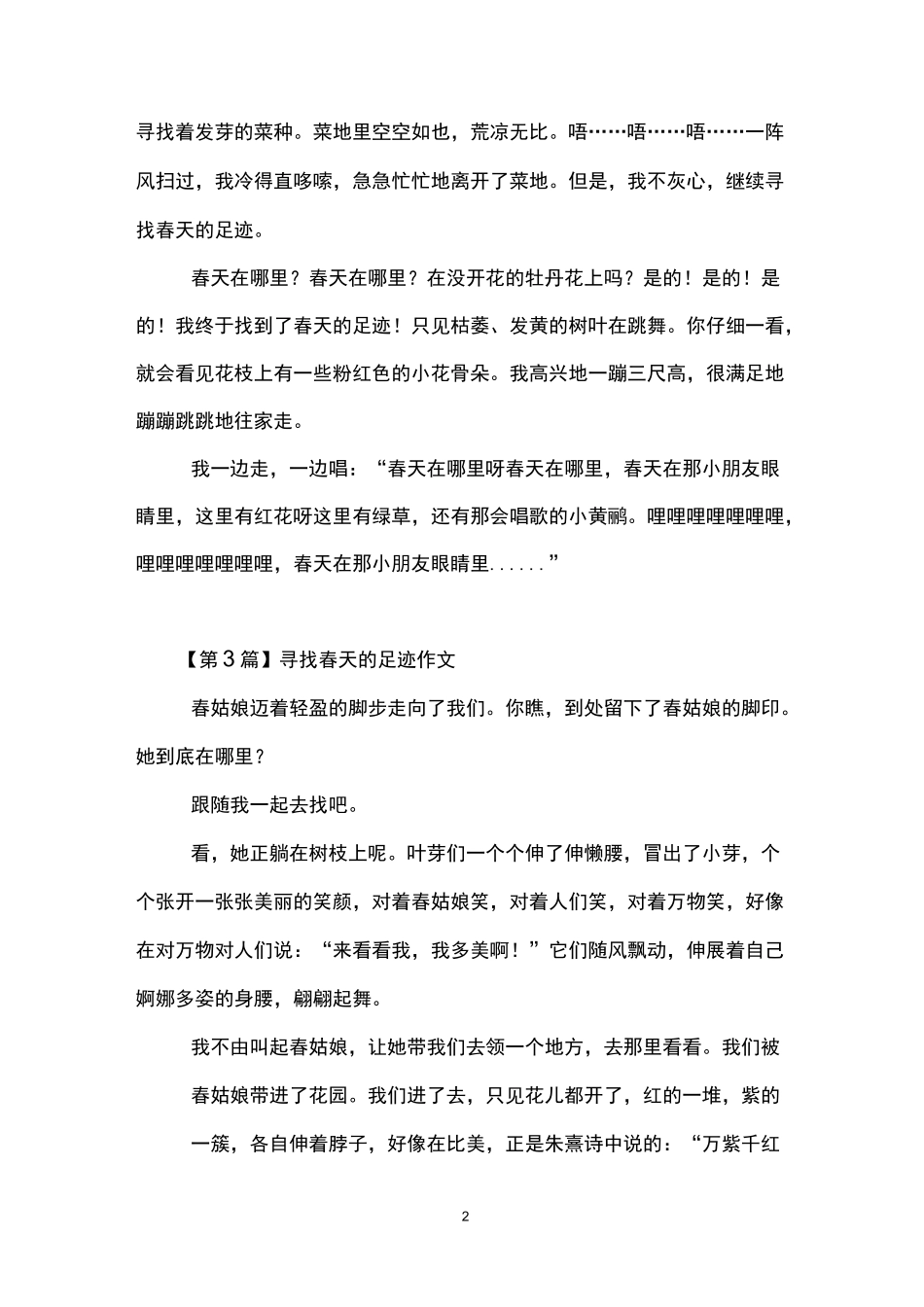 寻找春天的足迹作文(6篇)_第2页