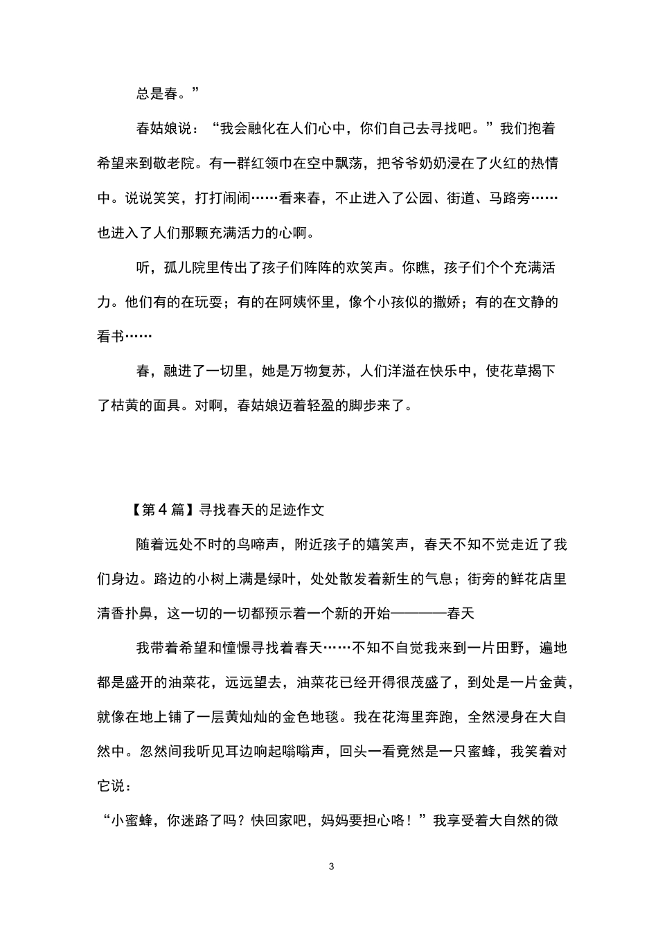 寻找春天的足迹作文(6篇)_第3页