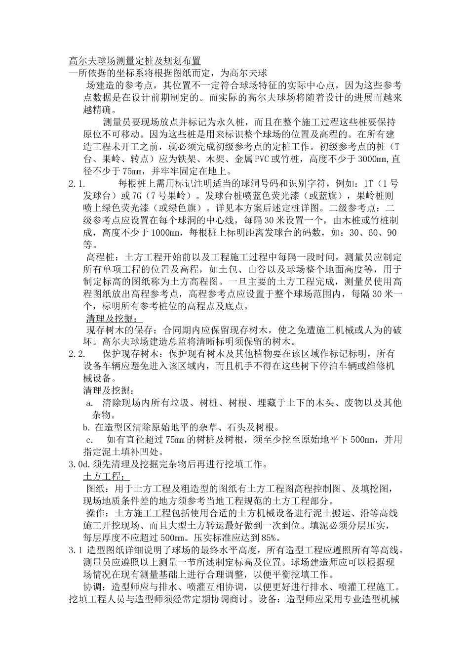 高尔夫练习场建造规范_第2页