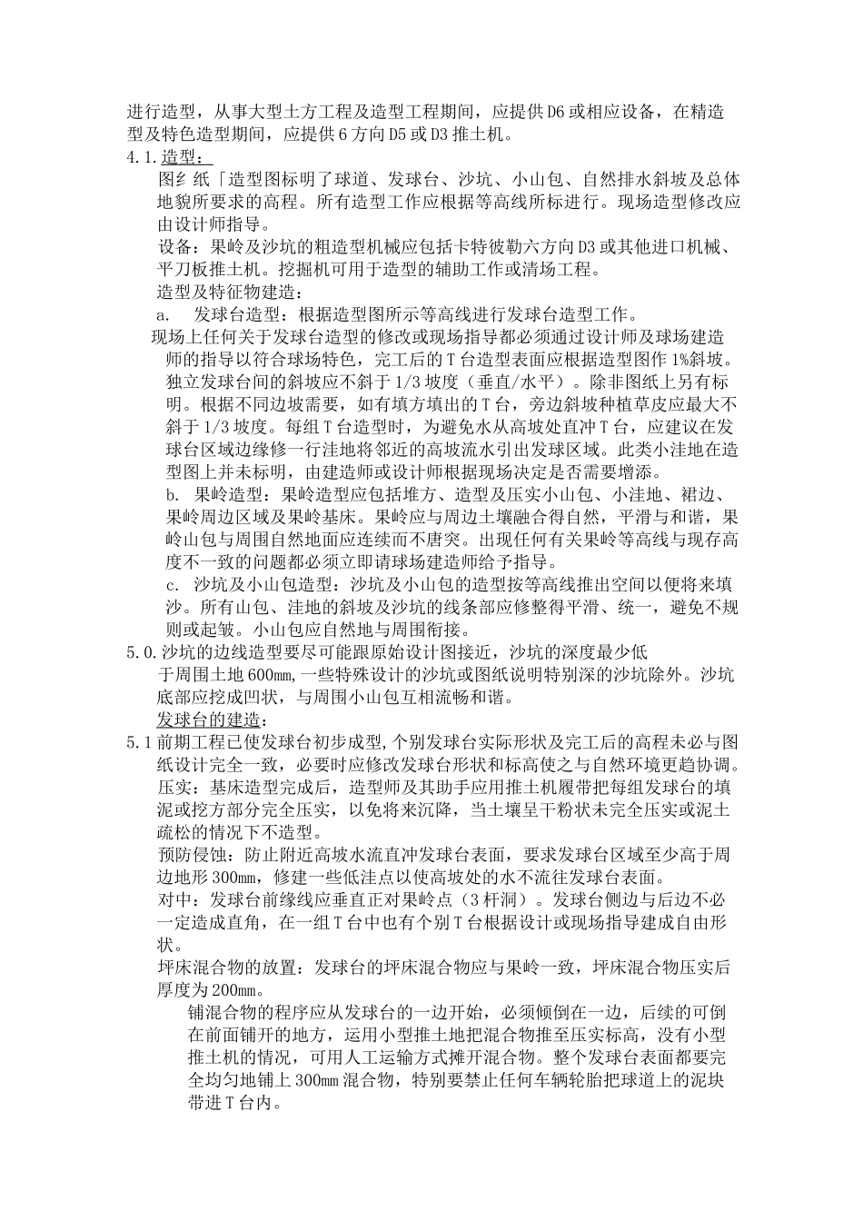 高尔夫练习场建造规范_第3页