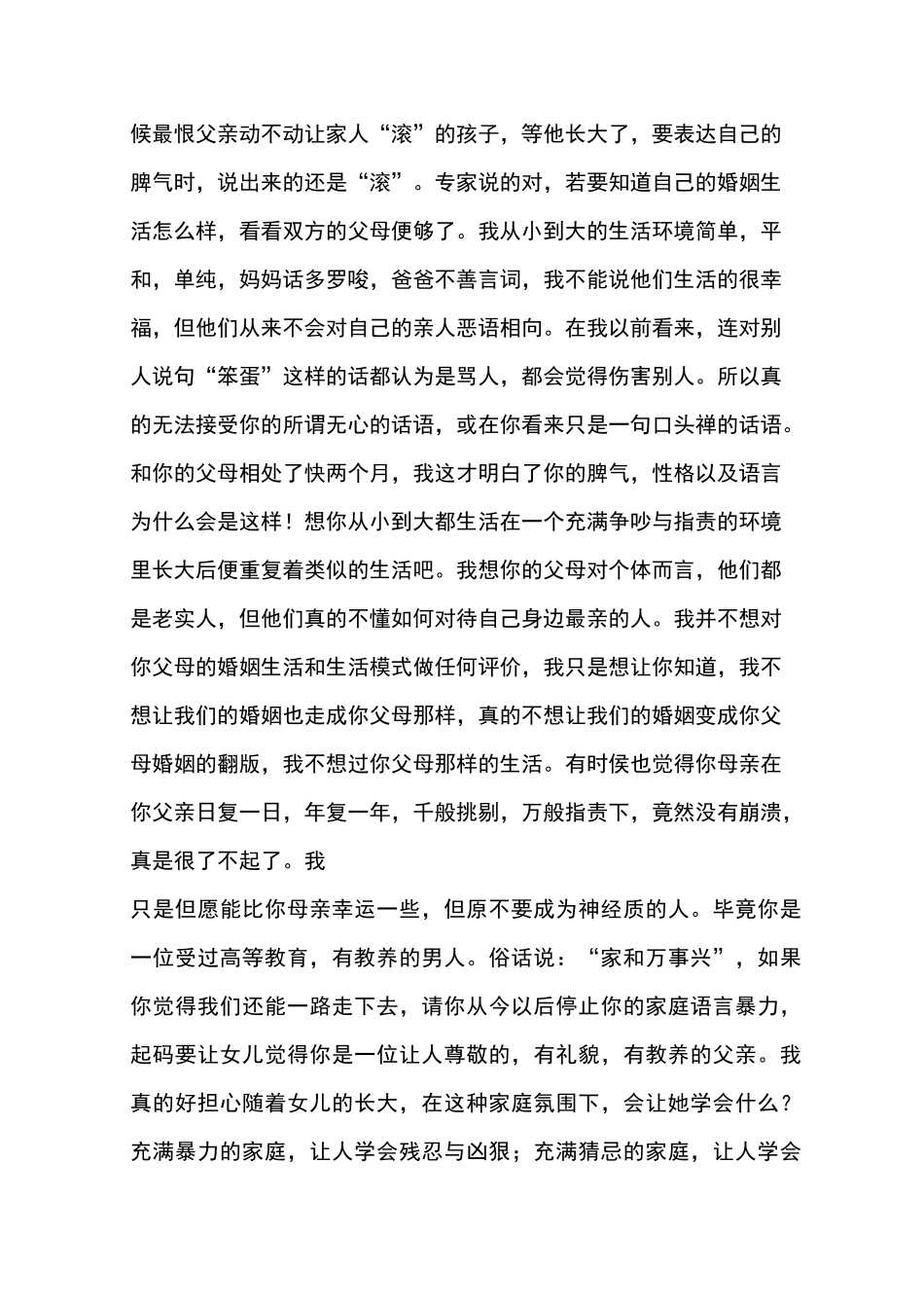 一位遭受家庭语言暴力的妻子给丈夫的信_第3页