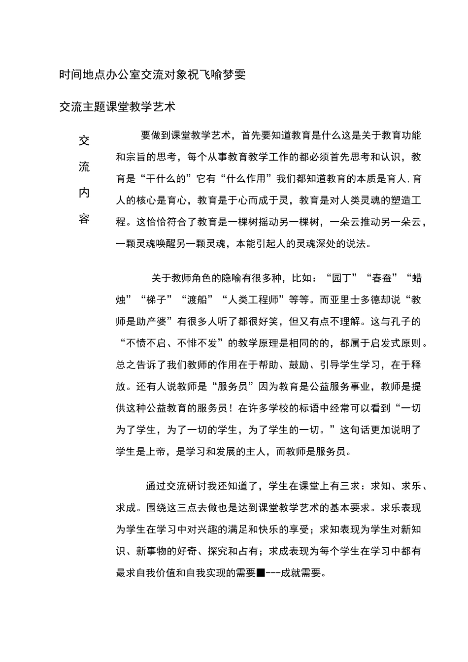 名师工作室活动记录_第1页