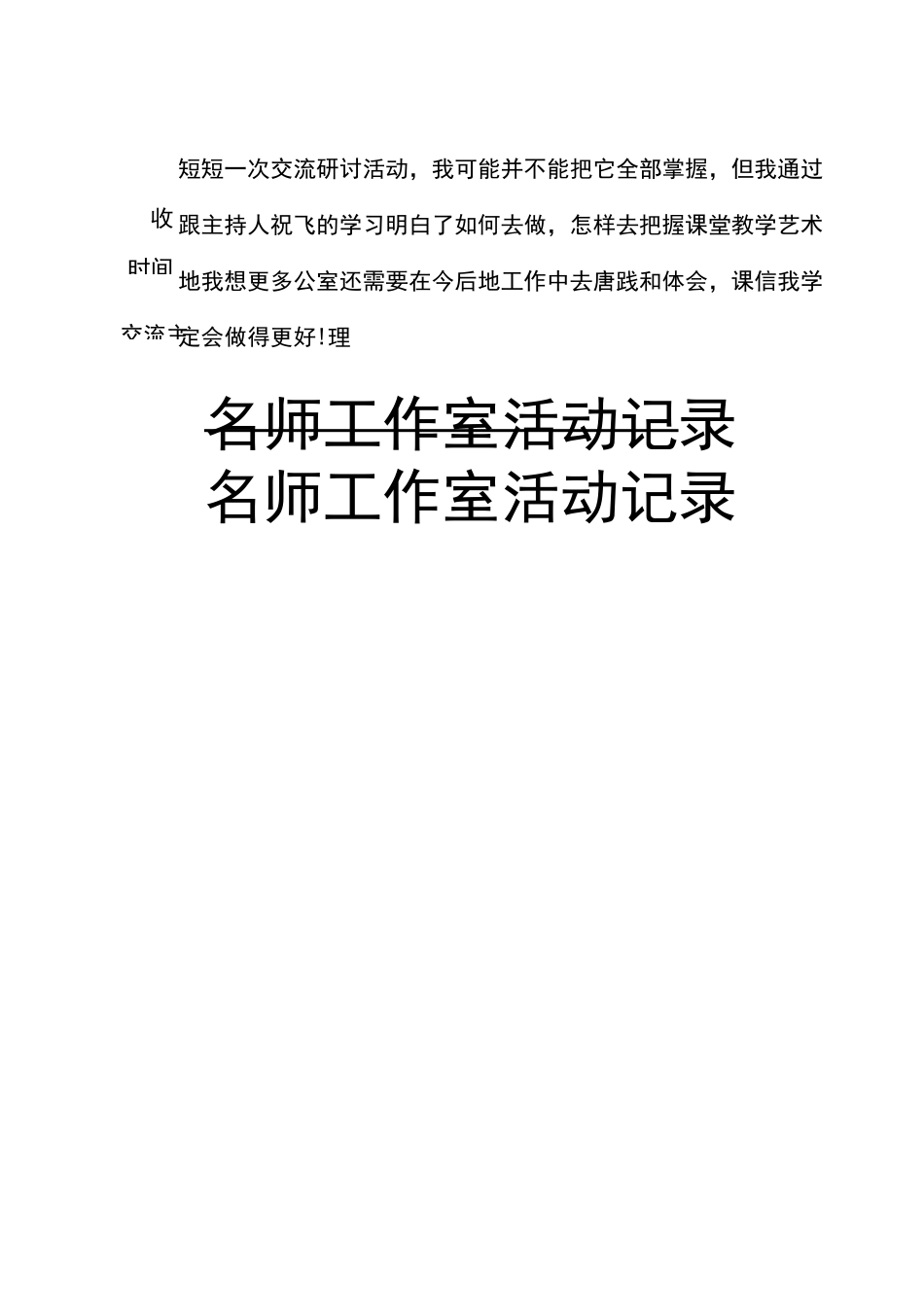 名师工作室活动记录_第2页