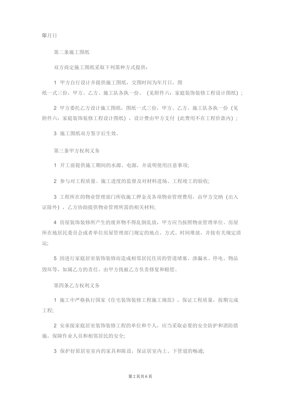 简易装修合同_第2页