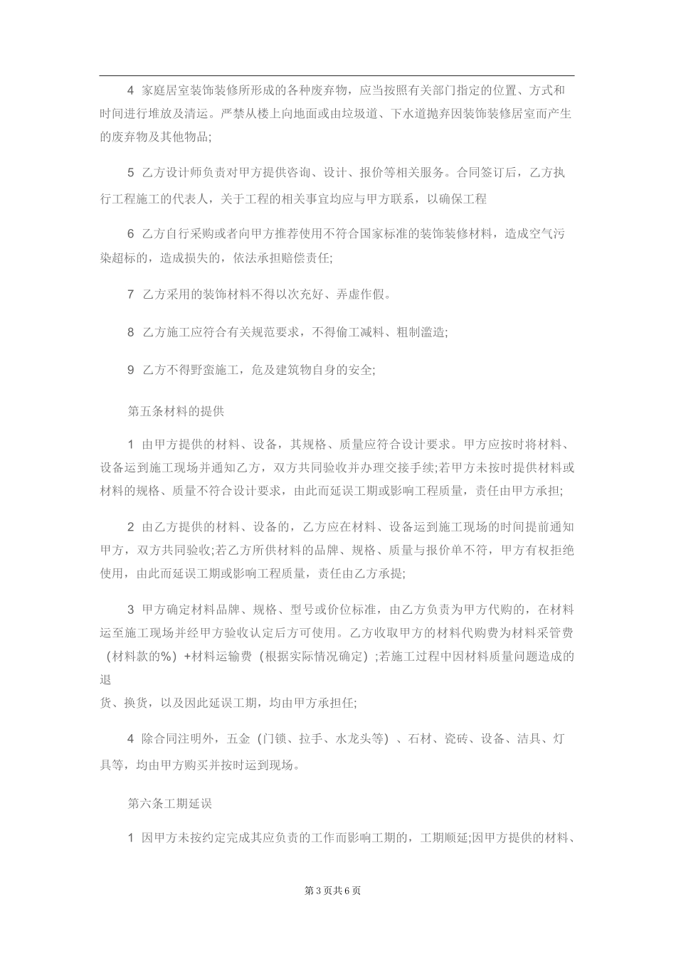 简易装修合同_第3页