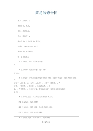 简易装修合同
