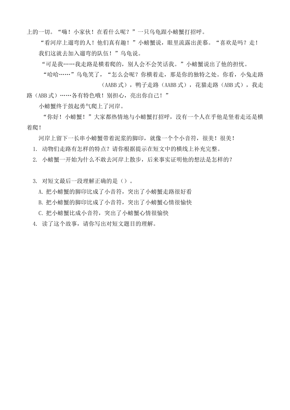 部编版三年级语文下册  26. 方帽子店  课后同步练习题_第3页