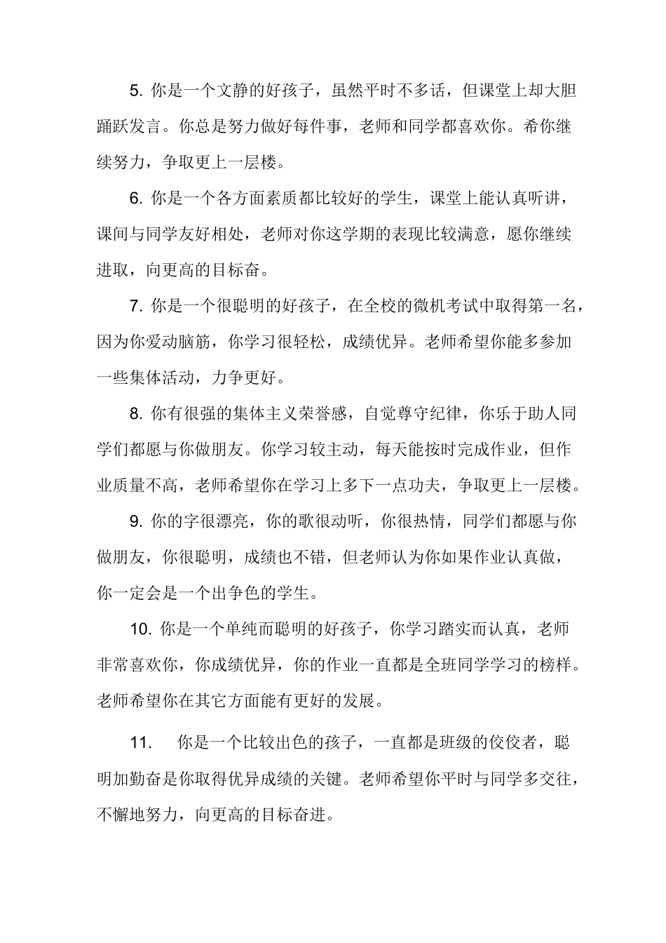 【九年级学生评语】初三学生评语大全经典_第2页