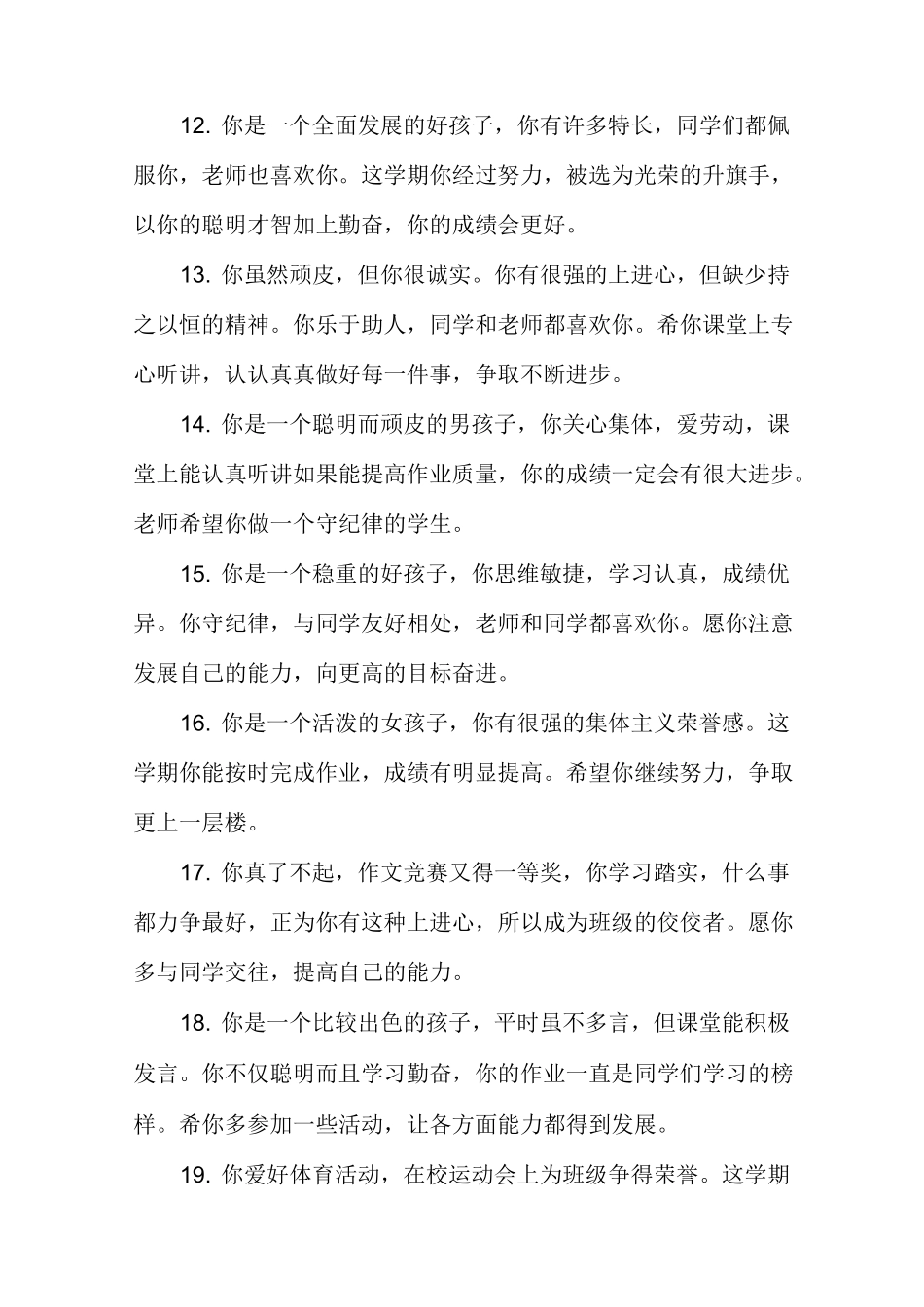 【九年级学生评语】初三学生评语大全经典_第3页