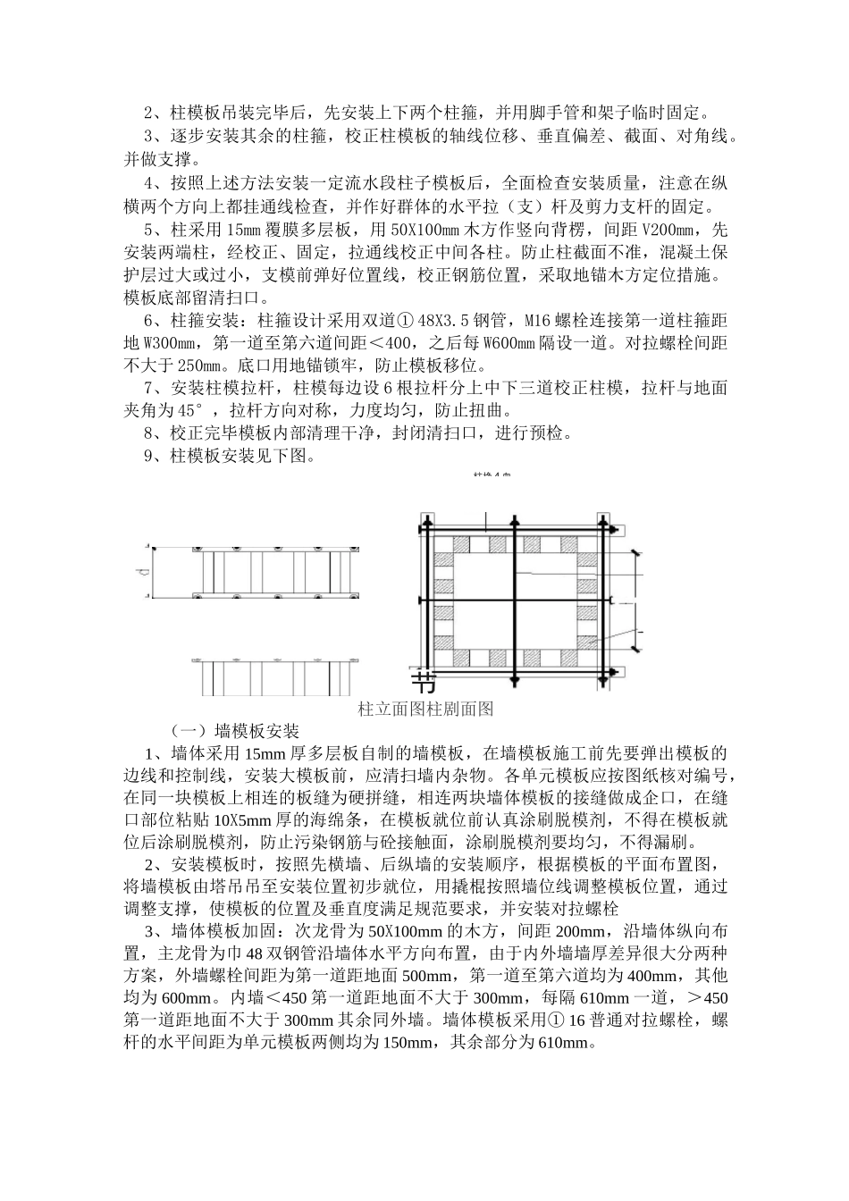 墙柱梁板模板技术交底_第3页