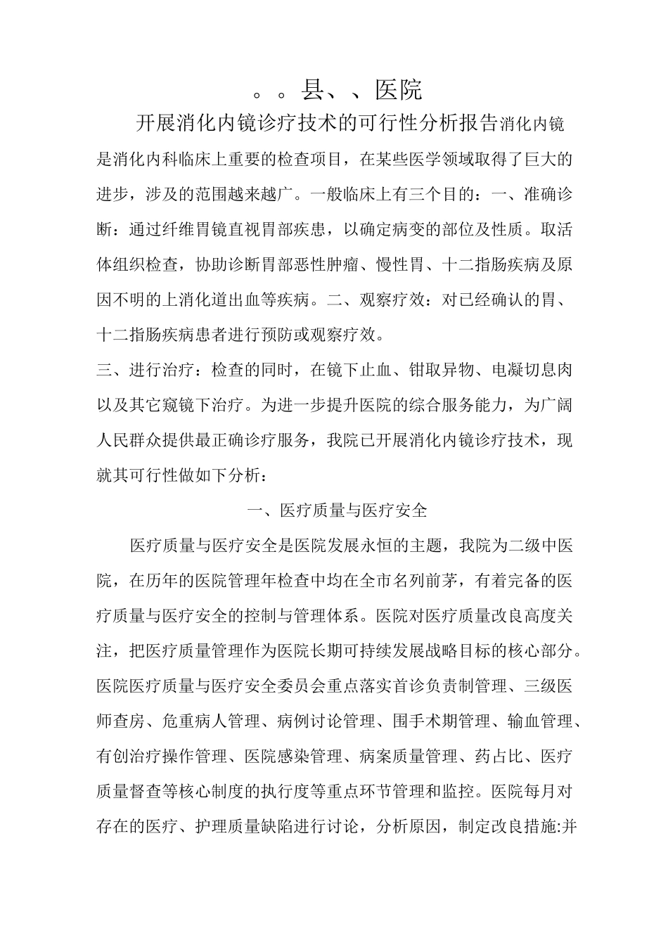 消化内镜可行性报告_第1页