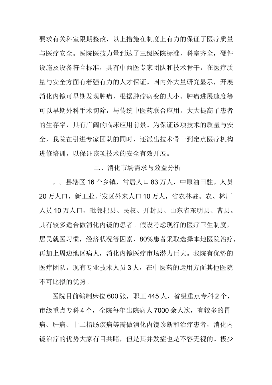 消化内镜可行性报告_第2页