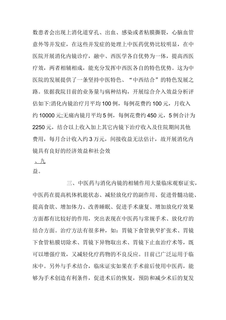 消化内镜可行性报告_第3页