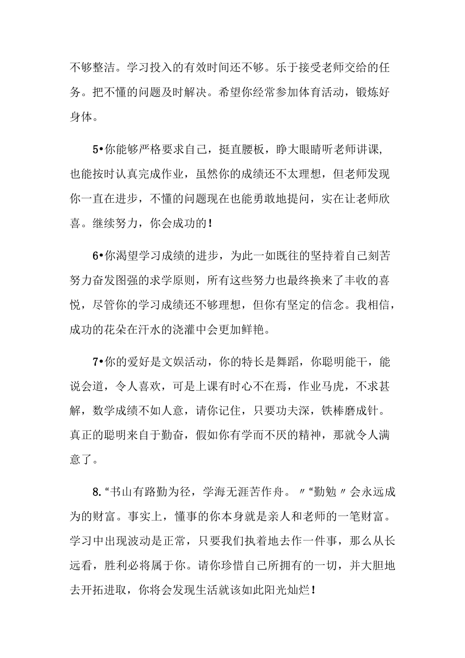 小学综合素质评价评语_第2页