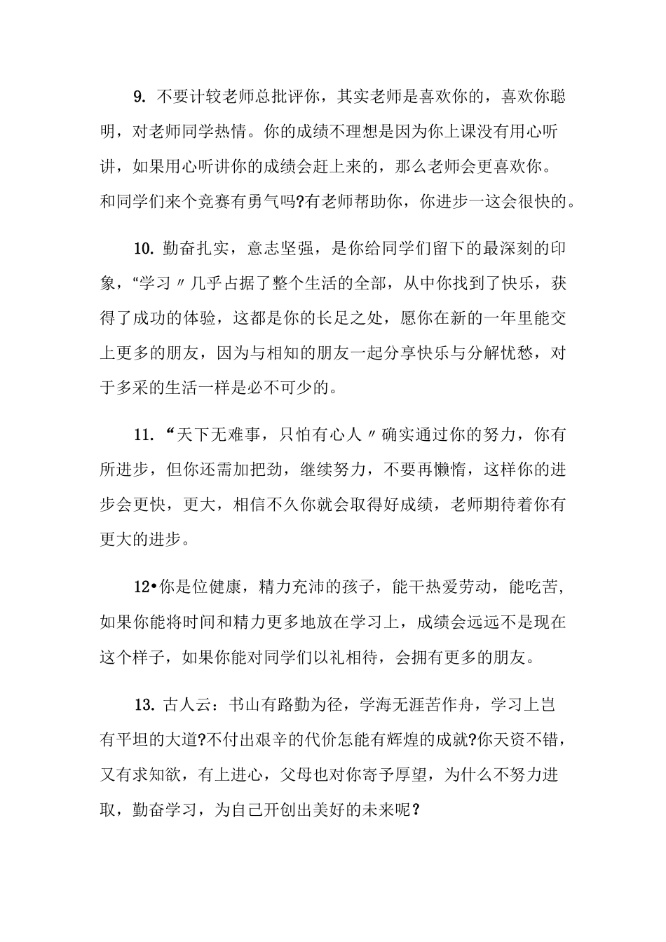 小学综合素质评价评语_第3页