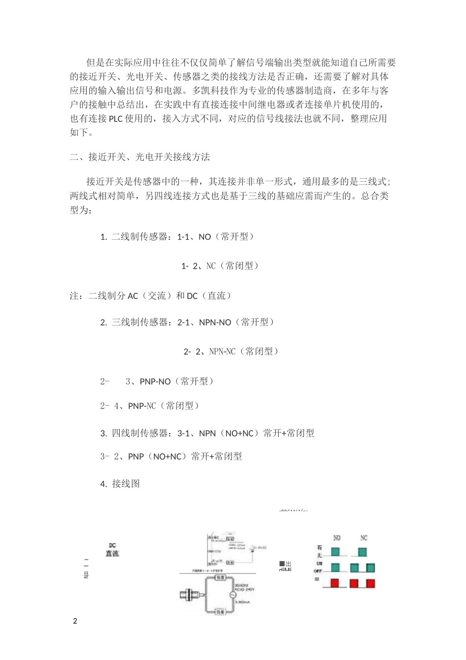 接近开关NPN和PNP区别(初学必读)_第2页