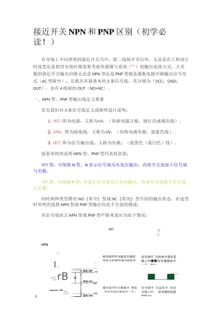 接近开关NPN和PNP区别(初学必读)