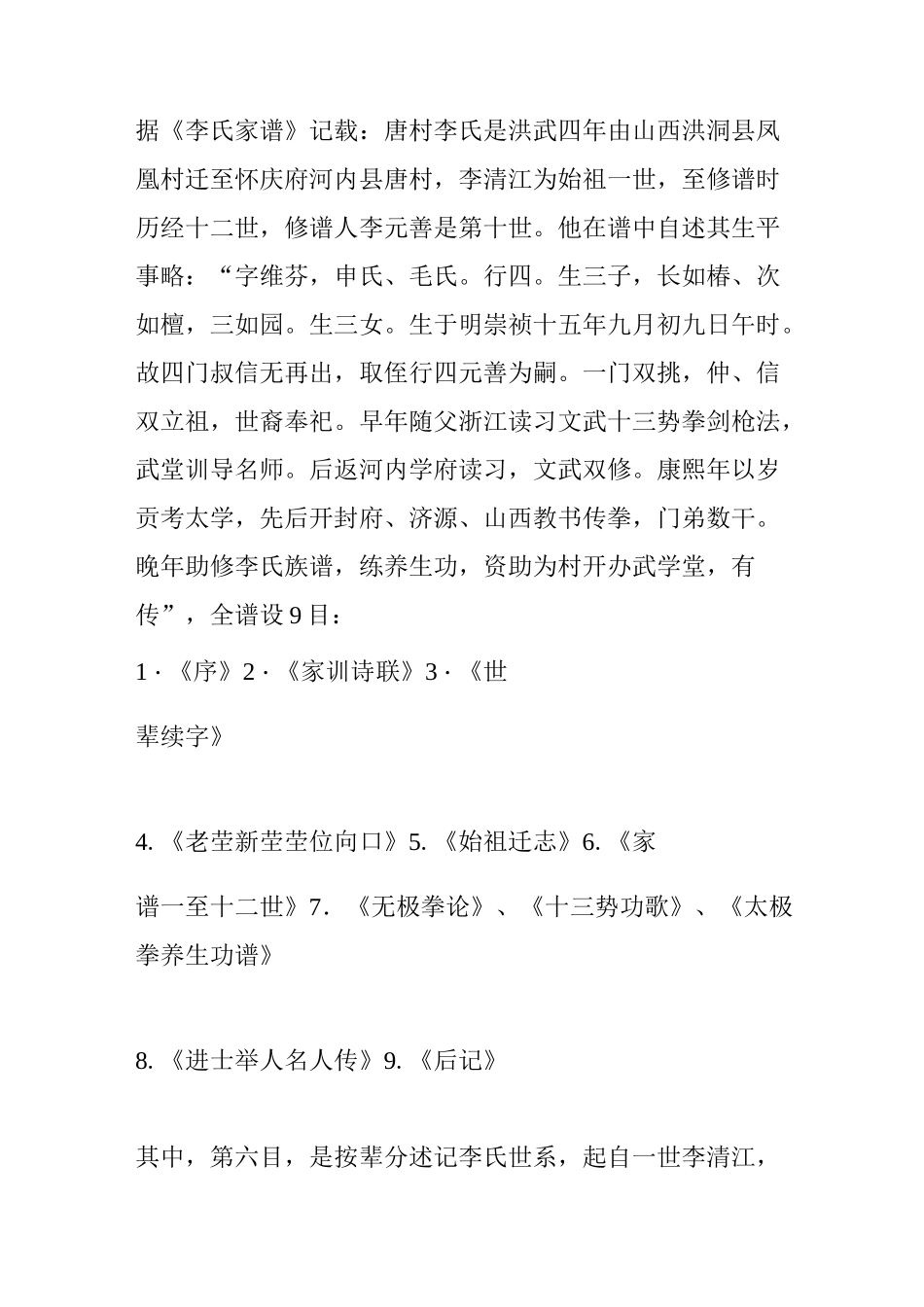 转载：太极拳史——真相大白(1)太极拳源自道家_第2页