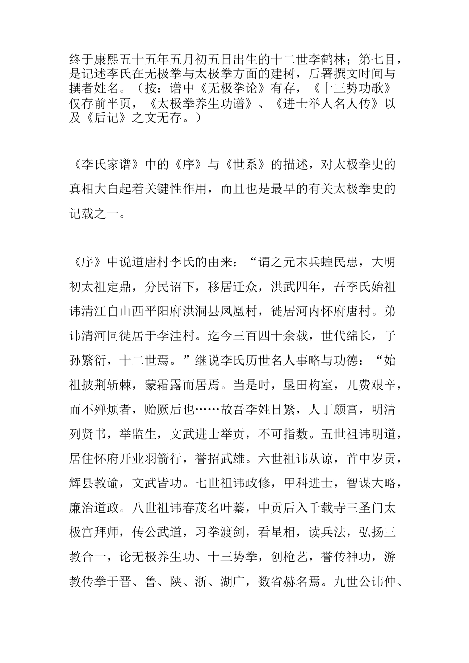 转载：太极拳史——真相大白(1)太极拳源自道家_第3页