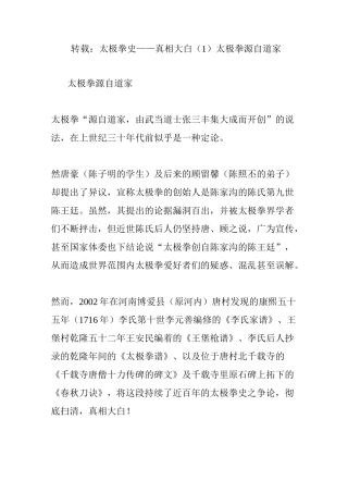 转载：太极拳史——真相大白(1)太极拳源自道家