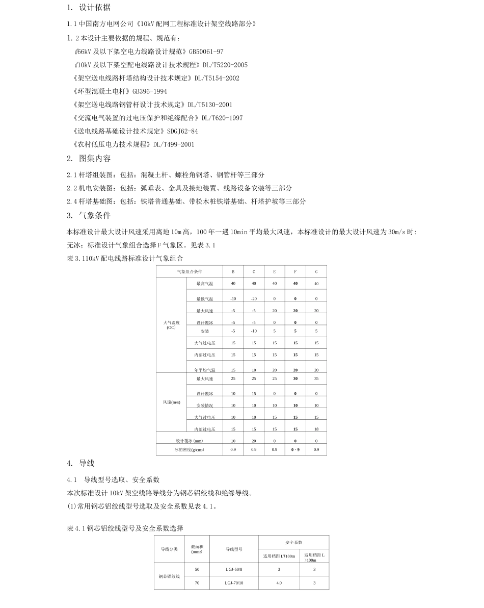 10kV架空线线路设计_第2页