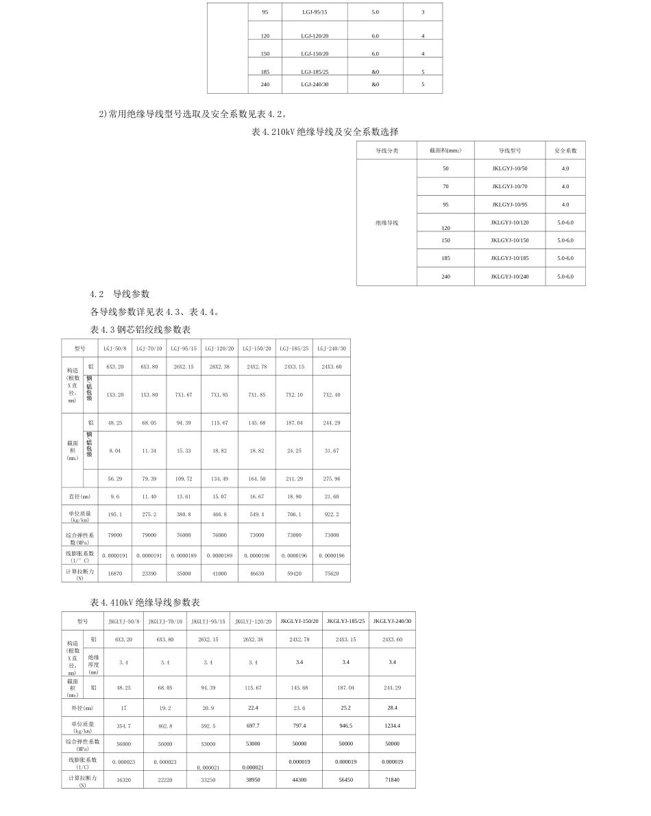 10kV架空线线路设计_第3页