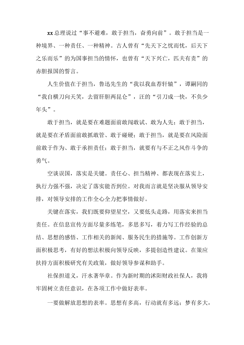 《弘扬责任文化,发扬担当精神,用落实担当责任》_第2页