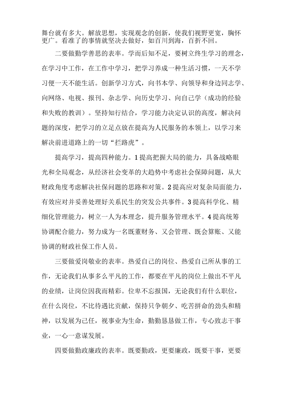 《弘扬责任文化,发扬担当精神,用落实担当责任》_第3页