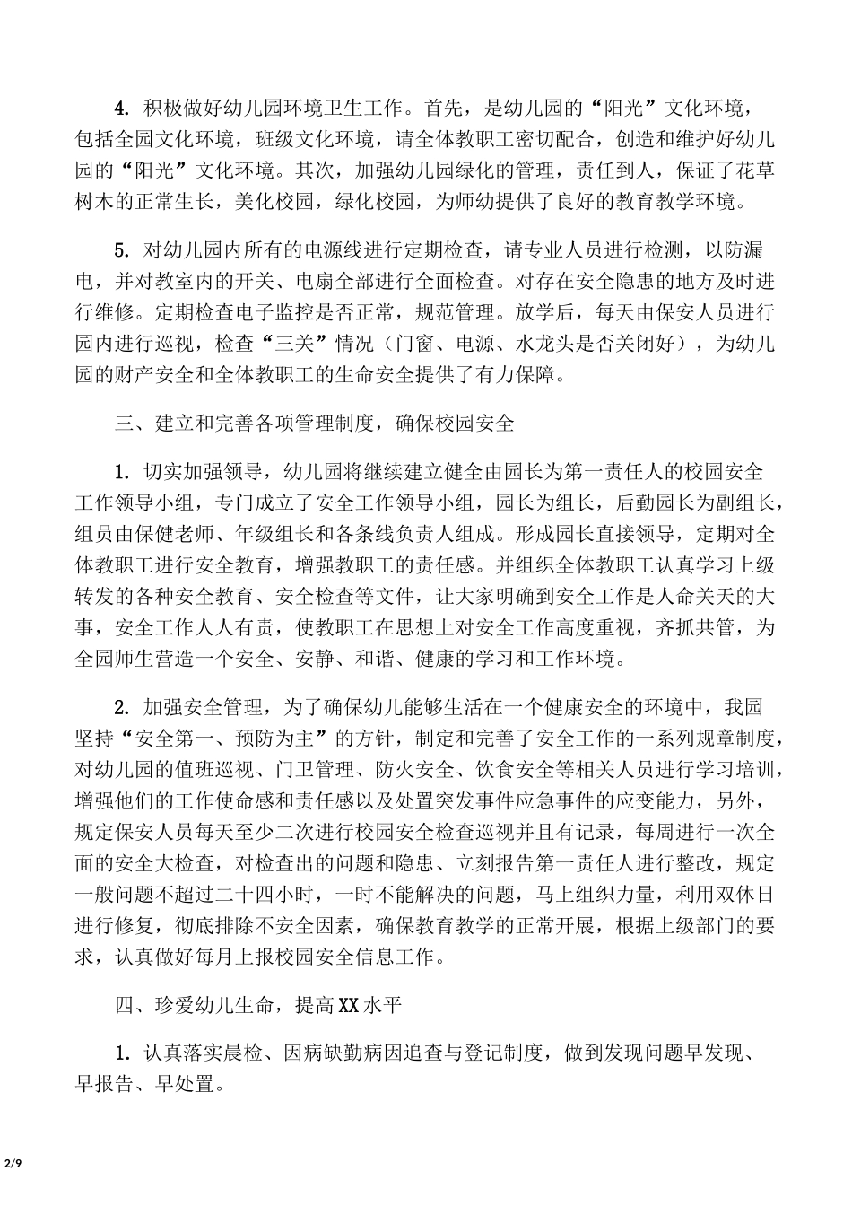 幼儿园后勤的工作总结2020_第2页