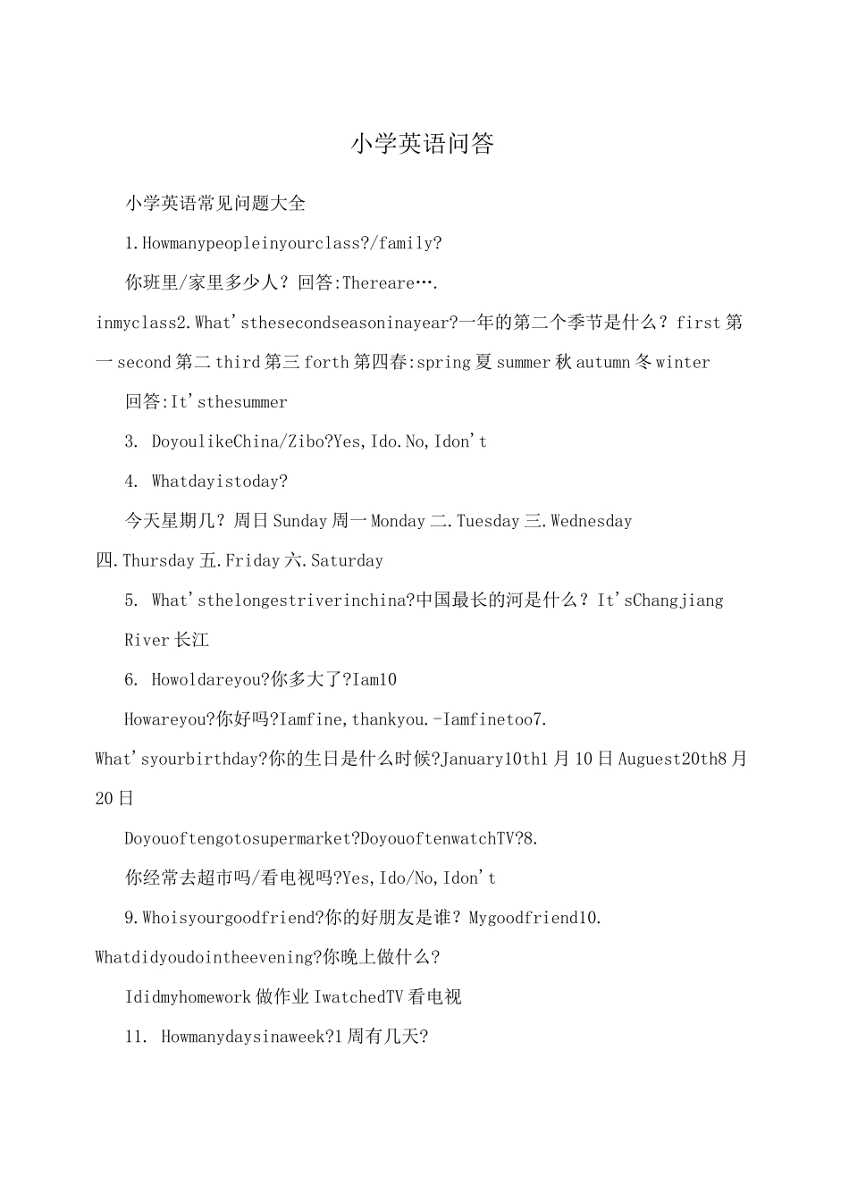 小学英语问答_第1页