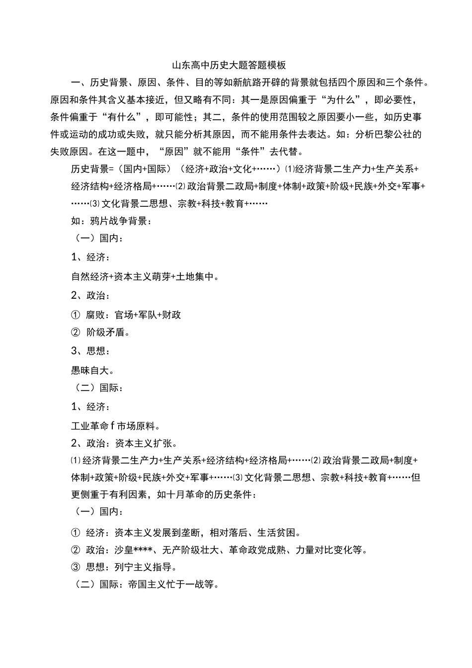 山东高中历史大题答题模板_第1页
