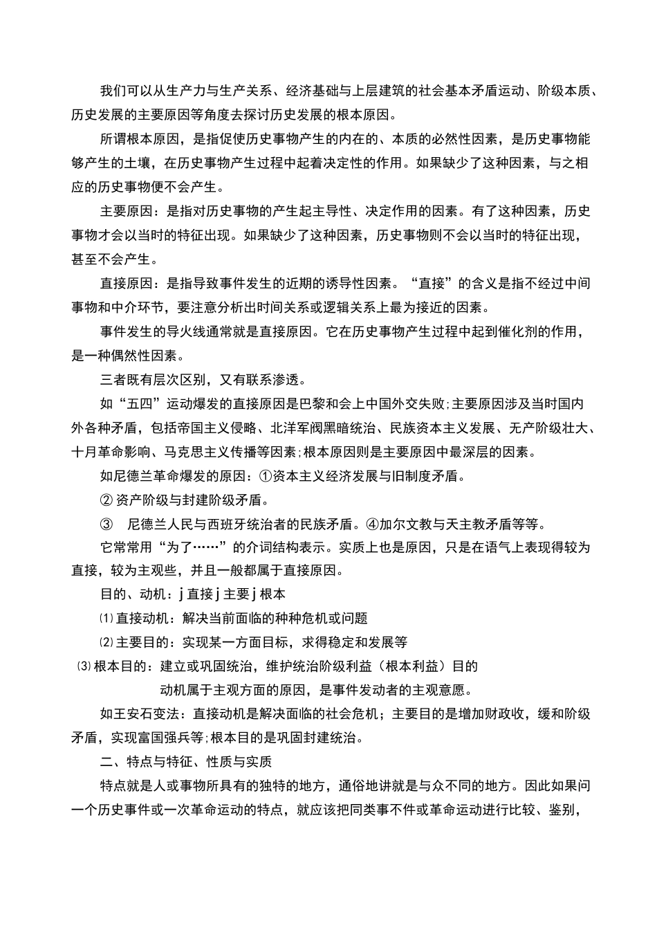 山东高中历史大题答题模板_第3页