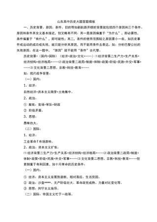 山东高中历史大题答题模板