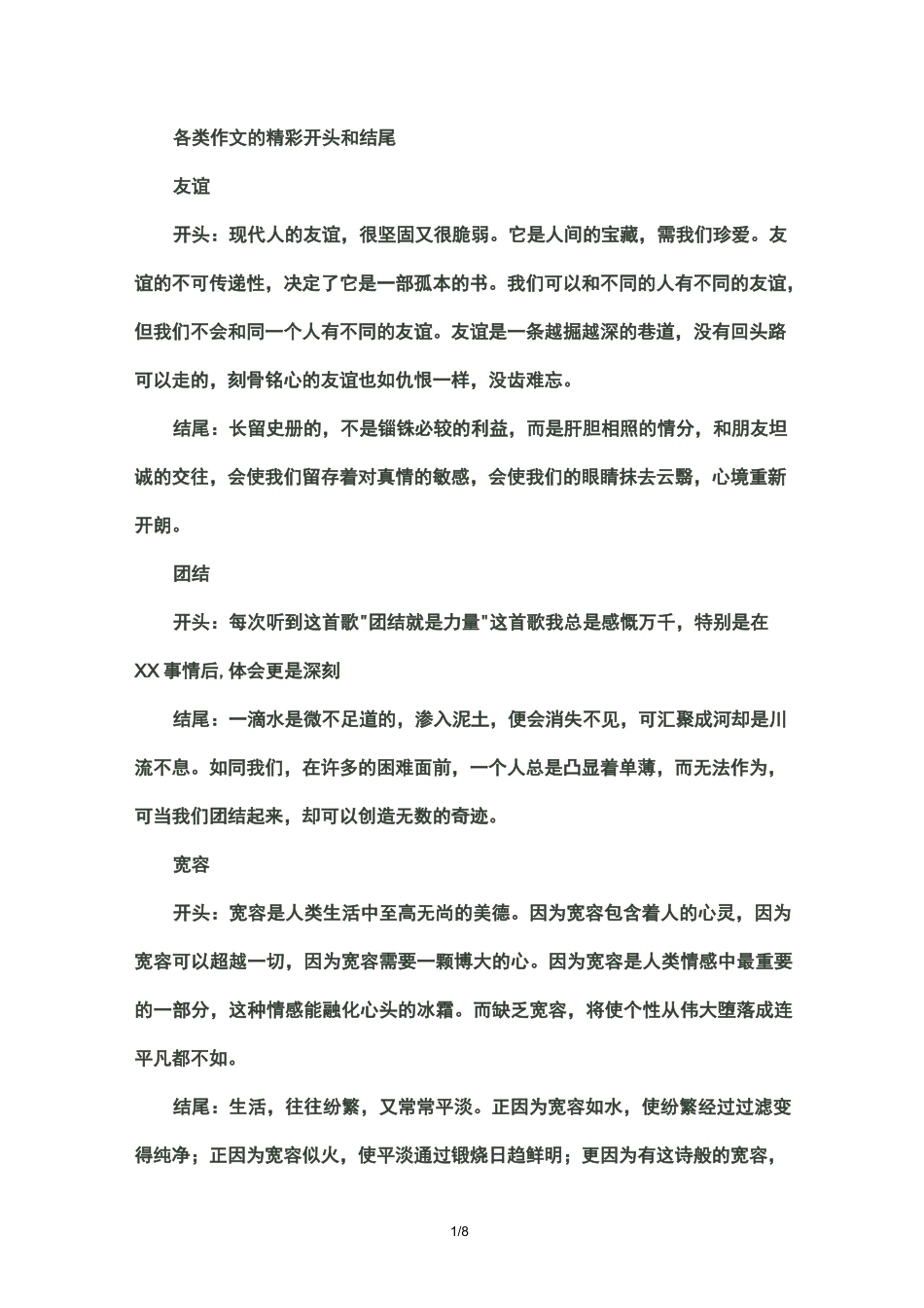 小学作文的精彩开头和结尾.(优选)_第1页