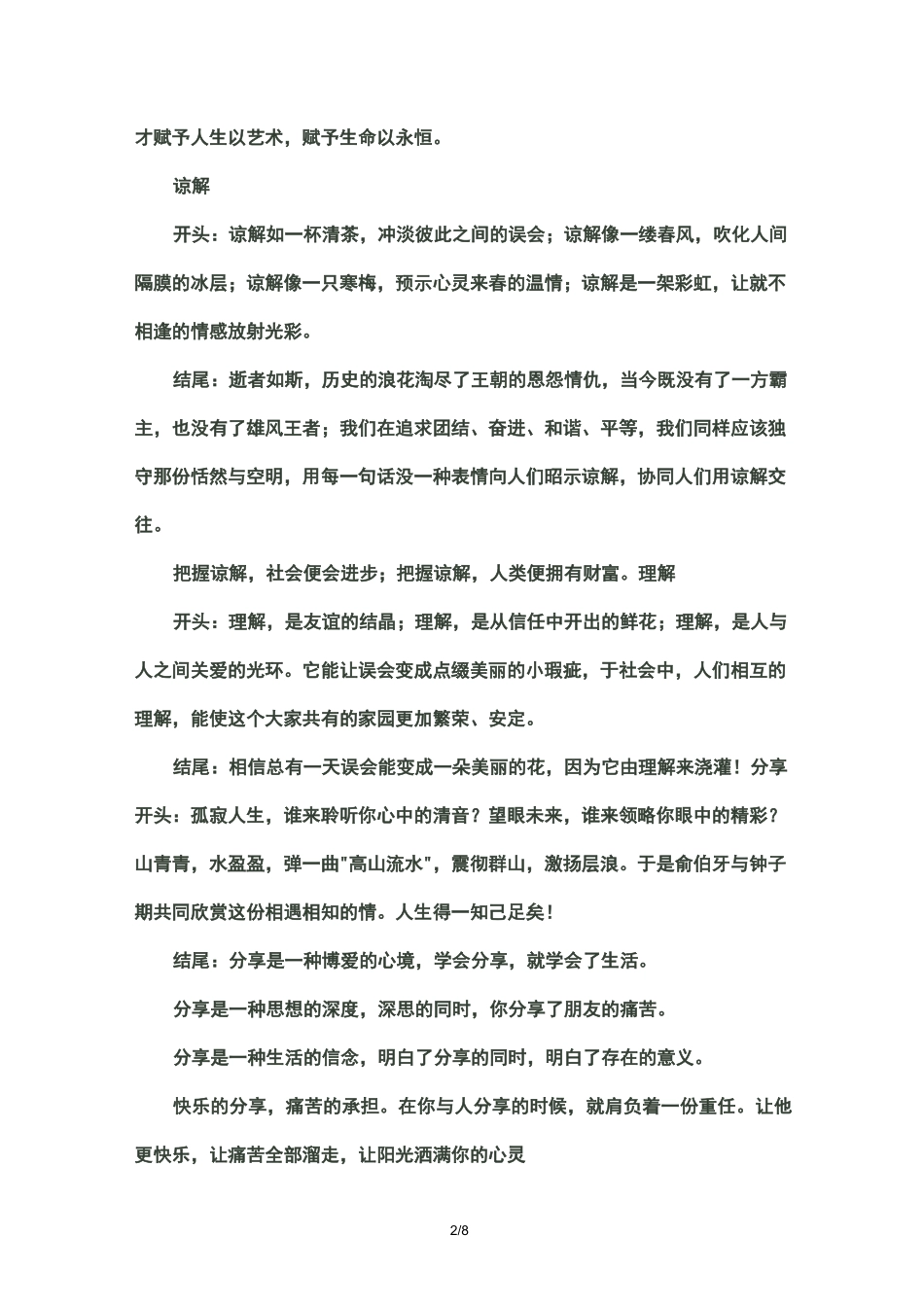 小学作文的精彩开头和结尾.(优选)_第2页