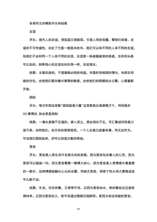 小学作文的精彩开头和结尾.(优选)
