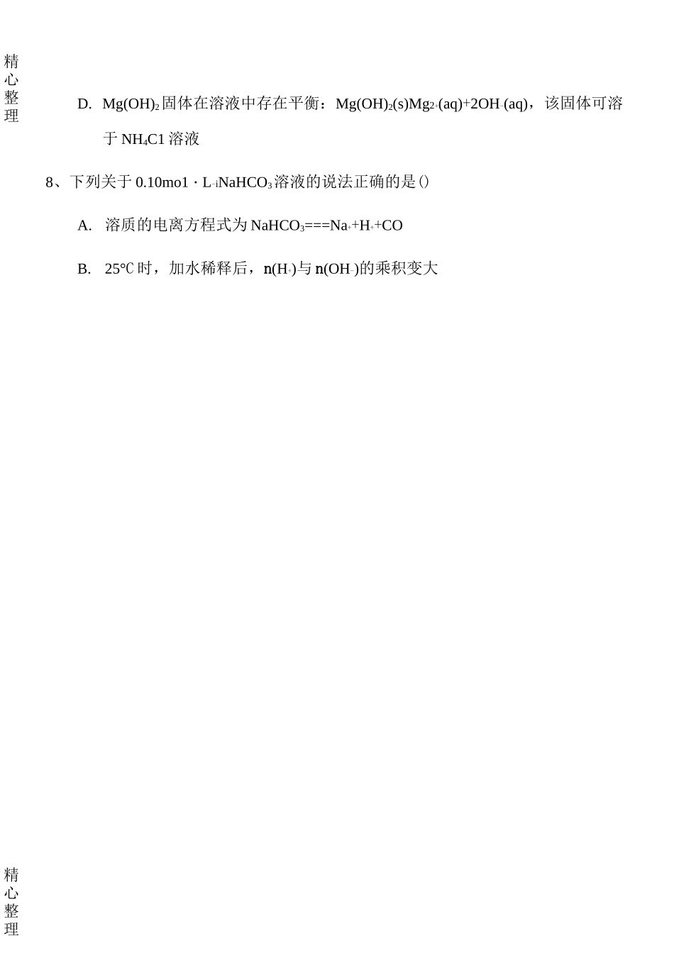 盐类的水解(高考题)_第3页