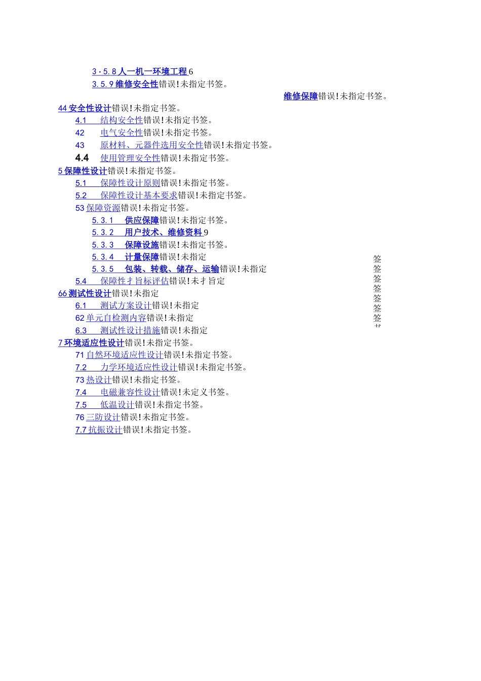 六性保证大纲_第3页
