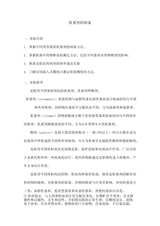 软膏剂的制备