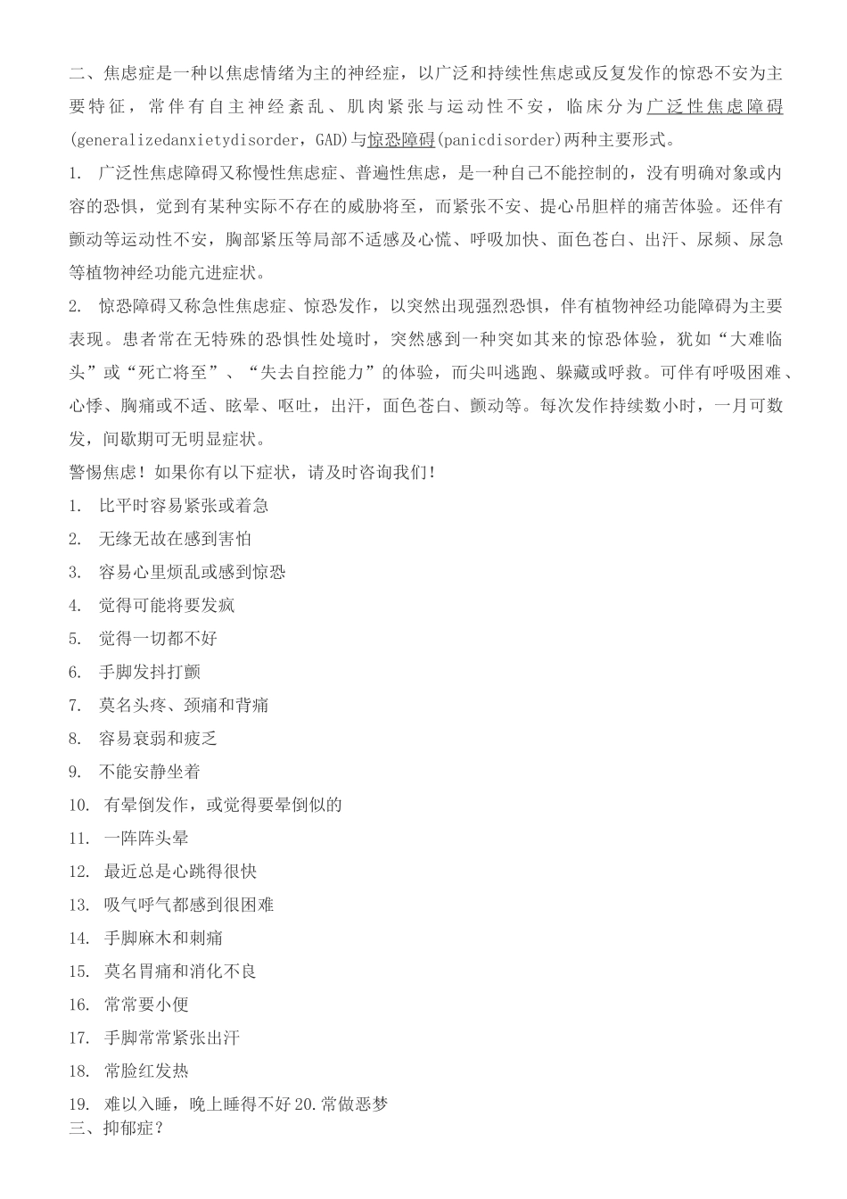 精神病知识培训资料_第2页