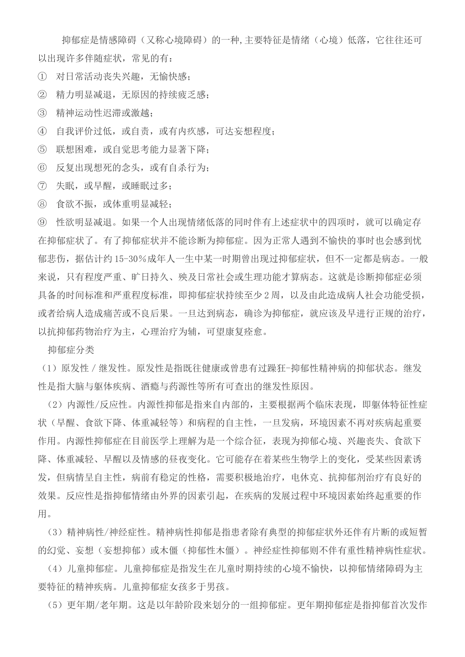 精神病知识培训资料_第3页