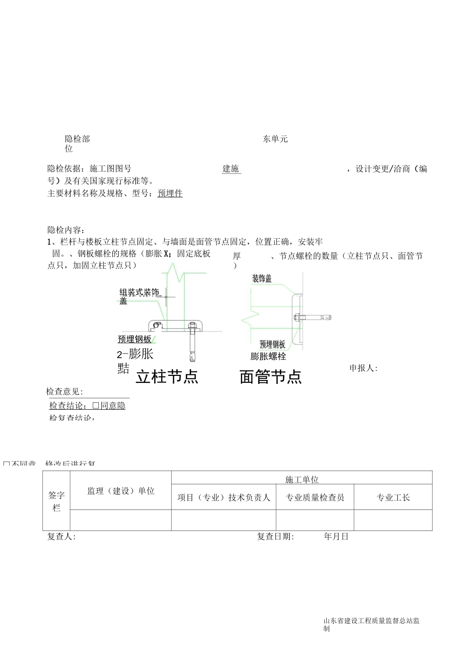 鲁ZX-022隐蔽工程验收记录_第1页