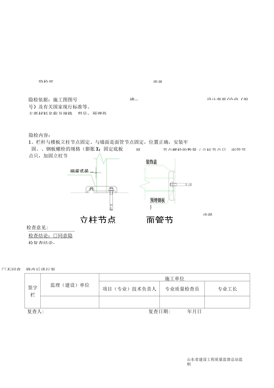 鲁ZX-022隐蔽工程验收记录_第2页