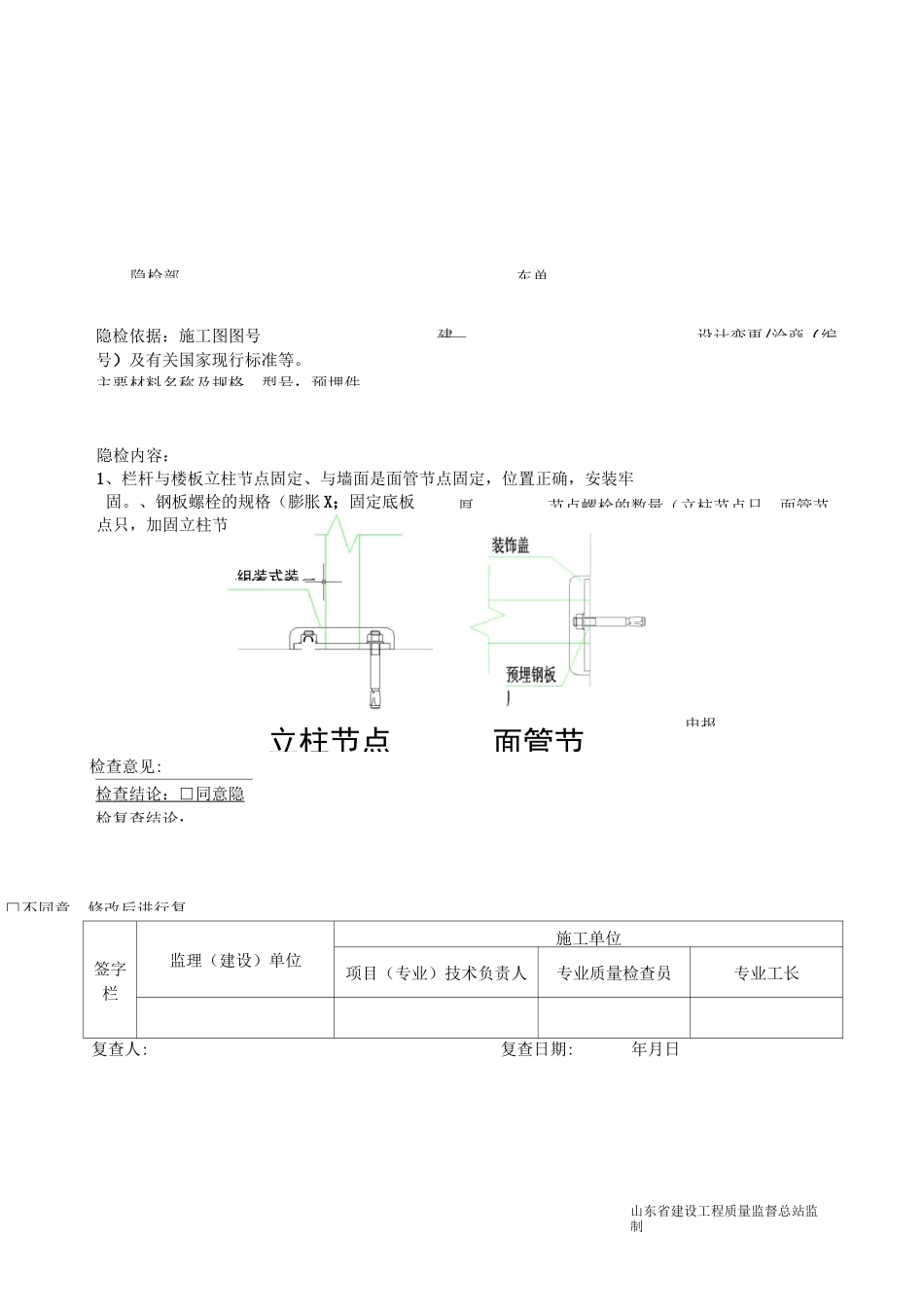 鲁ZX-022隐蔽工程验收记录_第3页