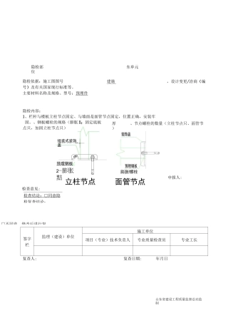 鲁ZX-022隐蔽工程验收记录